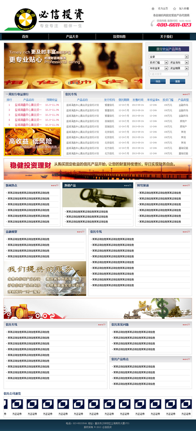 投資管理